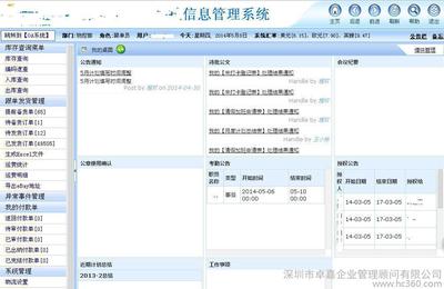 供应中小企业管理软件,OA,ERP,CRM定制开发,免费上门图片