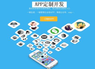 手机软件定制开发企业APP确保唯一性,杜绝模板APP才是企业明智之举